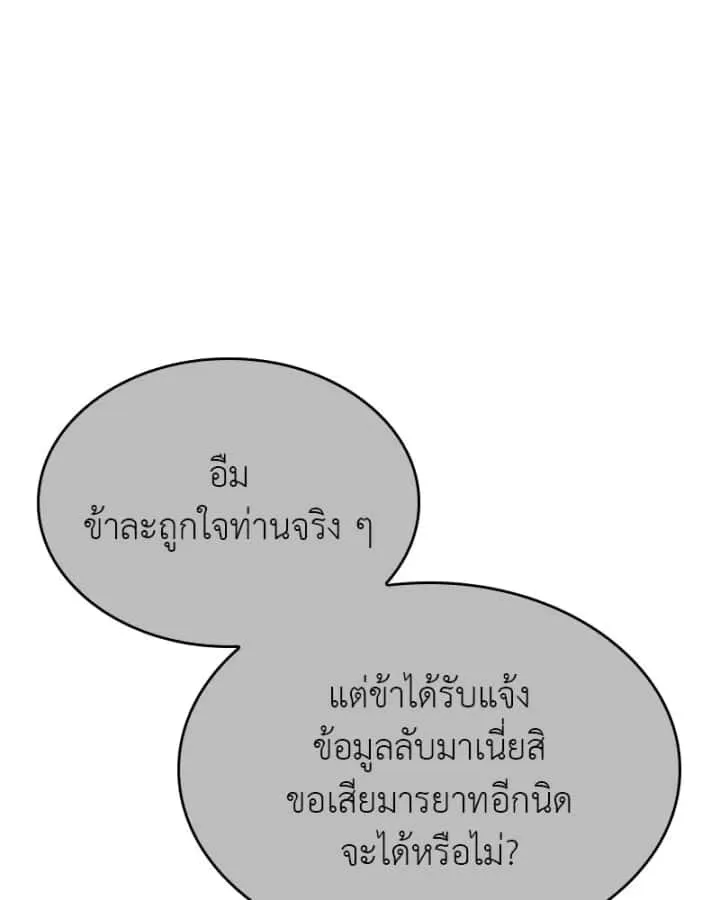 I Reincarnated As The Crazed Heir เกิดอีกทีเป็นว่าที่ประมุขลัทธิมาร ตอนที่ 103 หน้า 62