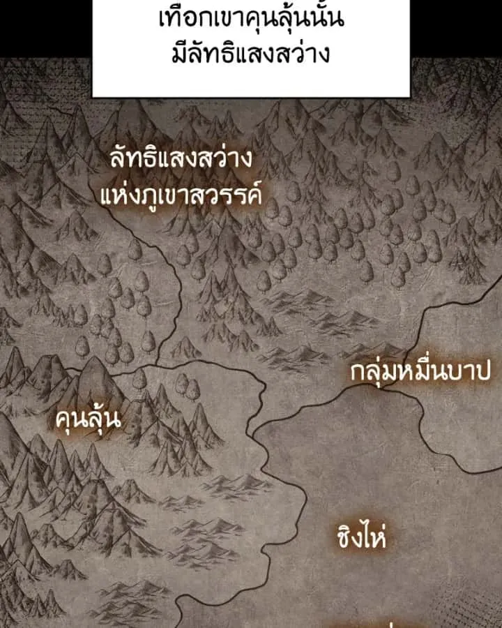 I Reincarnated As The Crazed Heir เกิดอีกทีเป็นว่าที่ประมุขลัทธิมาร ตอนที่ 103 หน้า 7