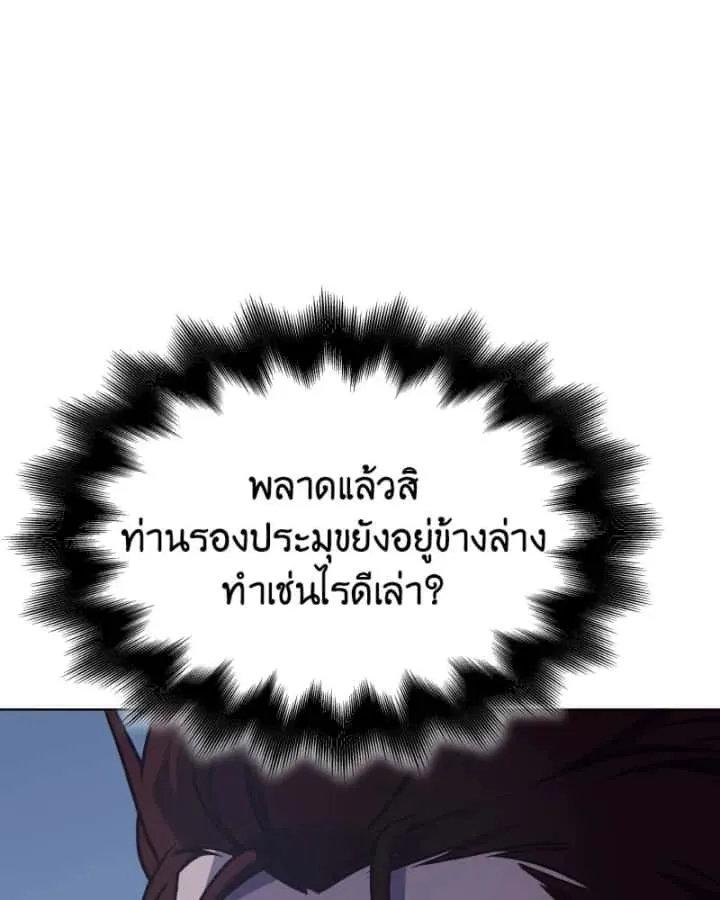 I Reincarnated As The Crazed Heir เกิดอีกทีเป็นว่าที่ประมุขลัทธิมาร ตอนที่ 103 หน้า 97