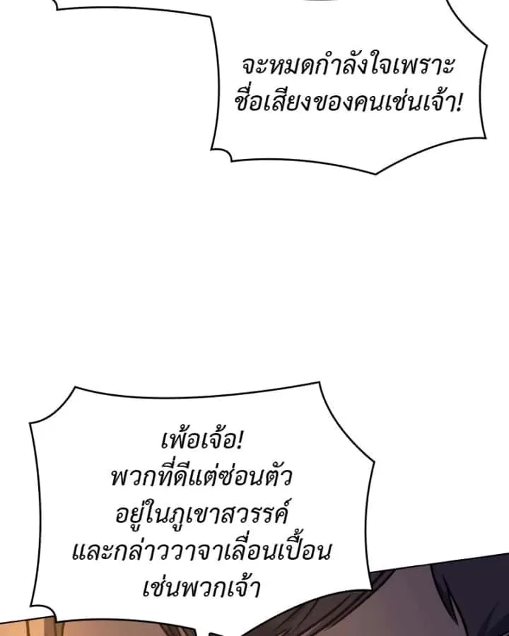 I Reincarnated As The Crazed Heir เกิดอีกทีเป็นว่าที่ประมุขลัทธิมาร ตอนที่ 104 หน้า 113