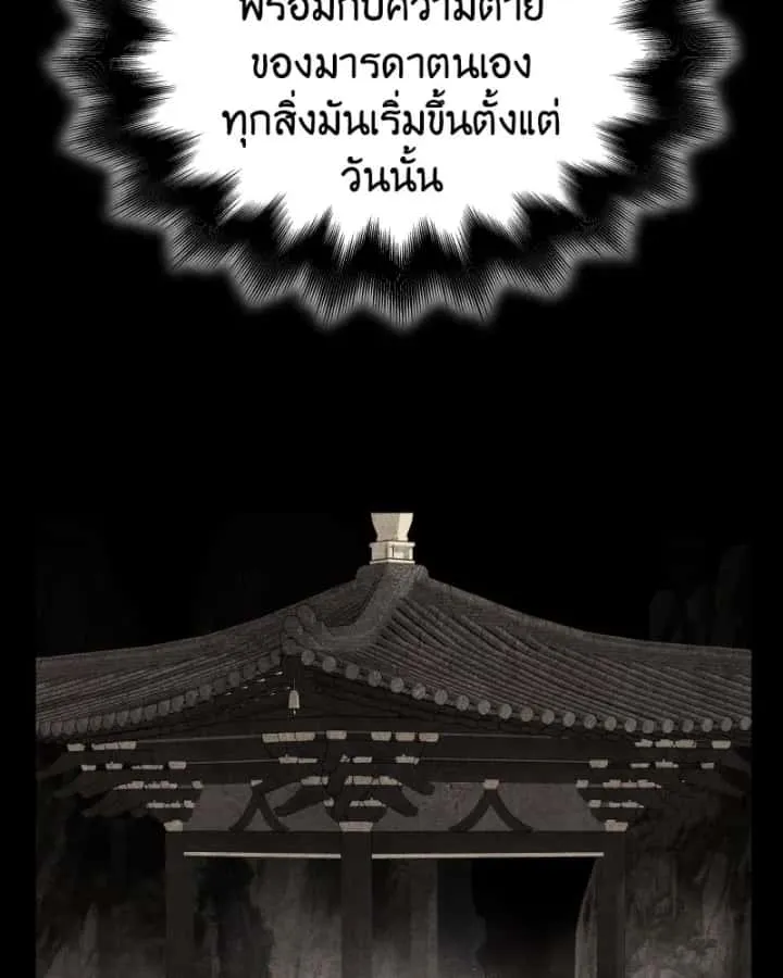 I Reincarnated As The Crazed Heir เกิดอีกทีเป็นว่าที่ประมุขลัทธิมาร ตอนที่ 104 หน้า 163