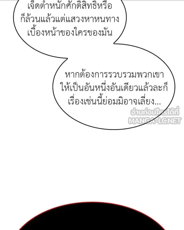 I Reincarnated As The Crazed Heir เกิดอีกทีเป็นว่าที่ประมุขลัทธิมาร ตอนที่ 104 หน้า 195