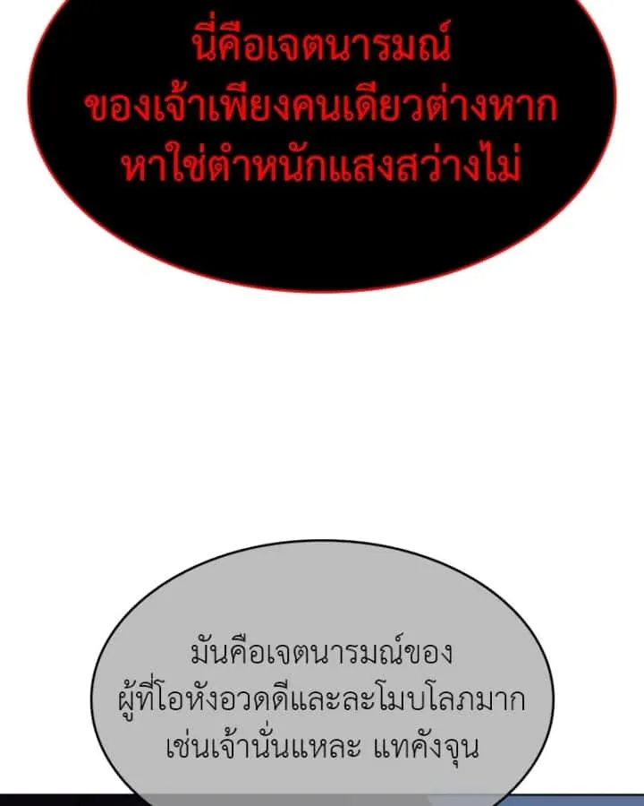 I Reincarnated As The Crazed Heir เกิดอีกทีเป็นว่าที่ประมุขลัทธิมาร ตอนที่ 104 หน้า 196