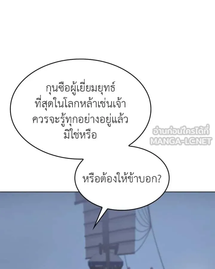 I Reincarnated As The Crazed Heir เกิดอีกทีเป็นว่าที่ประมุขลัทธิมาร ตอนที่ 104 หน้า 201