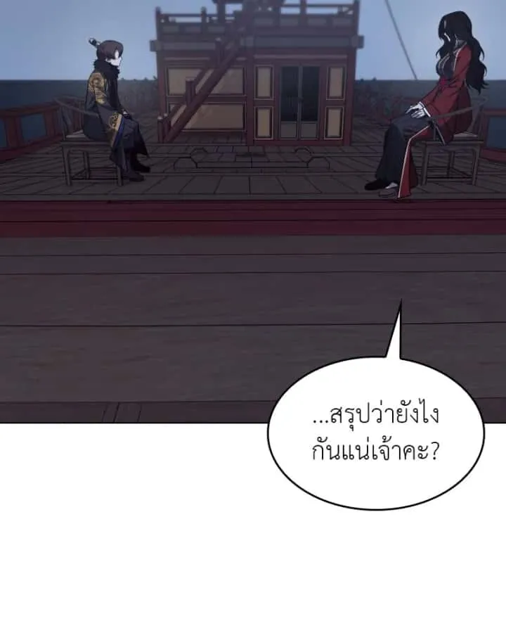 I Reincarnated As The Crazed Heir เกิดอีกทีเป็นว่าที่ประมุขลัทธิมาร ตอนที่ 104 หน้า 202