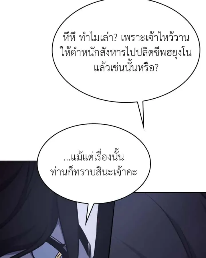 I Reincarnated As The Crazed Heir เกิดอีกทีเป็นว่าที่ประมุขลัทธิมาร ตอนที่ 104 หน้า 208