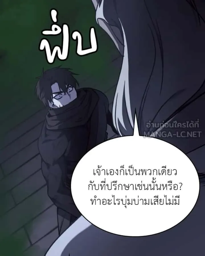 I Reincarnated As The Crazed Heir เกิดอีกทีเป็นว่าที่ประมุขลัทธิมาร ตอนที่ 104 หน้า 228