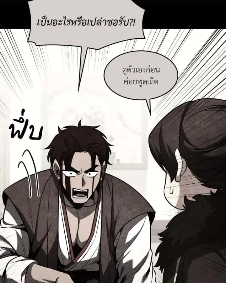 I Reincarnated As The Crazed Heir เกิดอีกทีเป็นว่าที่ประมุขลัทธิมาร ตอนที่ 104 หน้า 37