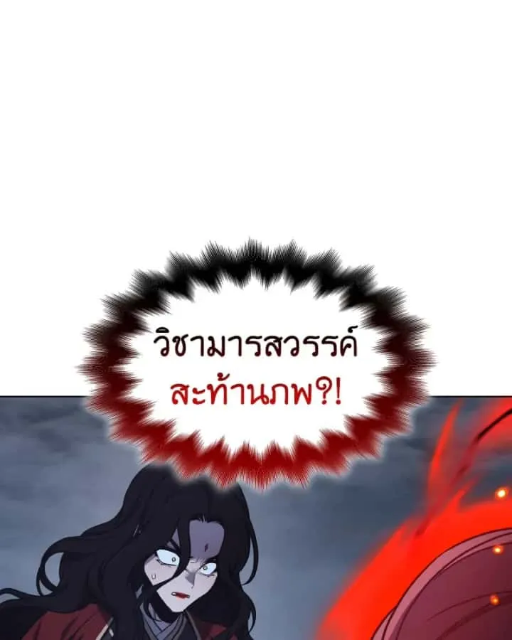 I Reincarnated As The Crazed Heir เกิดอีกทีเป็นว่าที่ประมุขลัทธิมาร ตอนที่ 105 หน้า 95