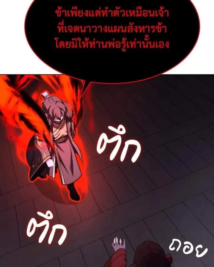 I Reincarnated As The Crazed Heir เกิดอีกทีเป็นว่าที่ประมุขลัทธิมาร ตอนที่ 105 หน้า 98