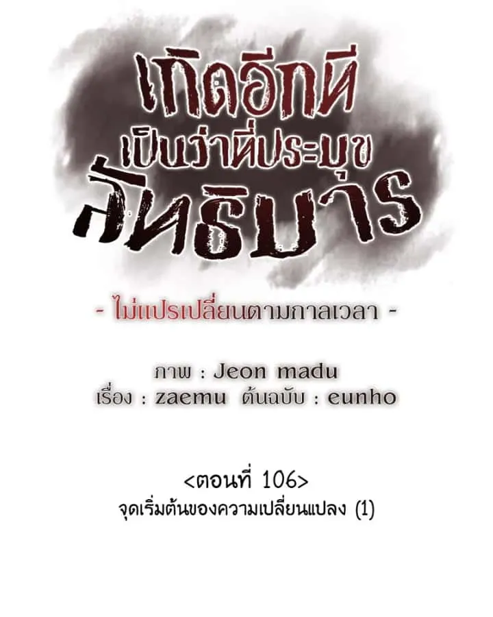 I Reincarnated As The Crazed Heir เกิดอีกทีเป็นว่าที่ประมุขลัทธิมาร ตอนที่ 106 หน้า 139