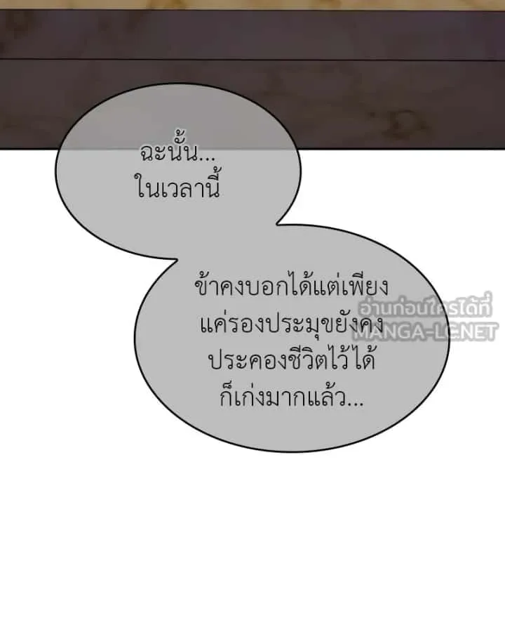 I Reincarnated As The Crazed Heir เกิดอีกทีเป็นว่าที่ประมุขลัทธิมาร ตอนที่ 106 หน้า 156