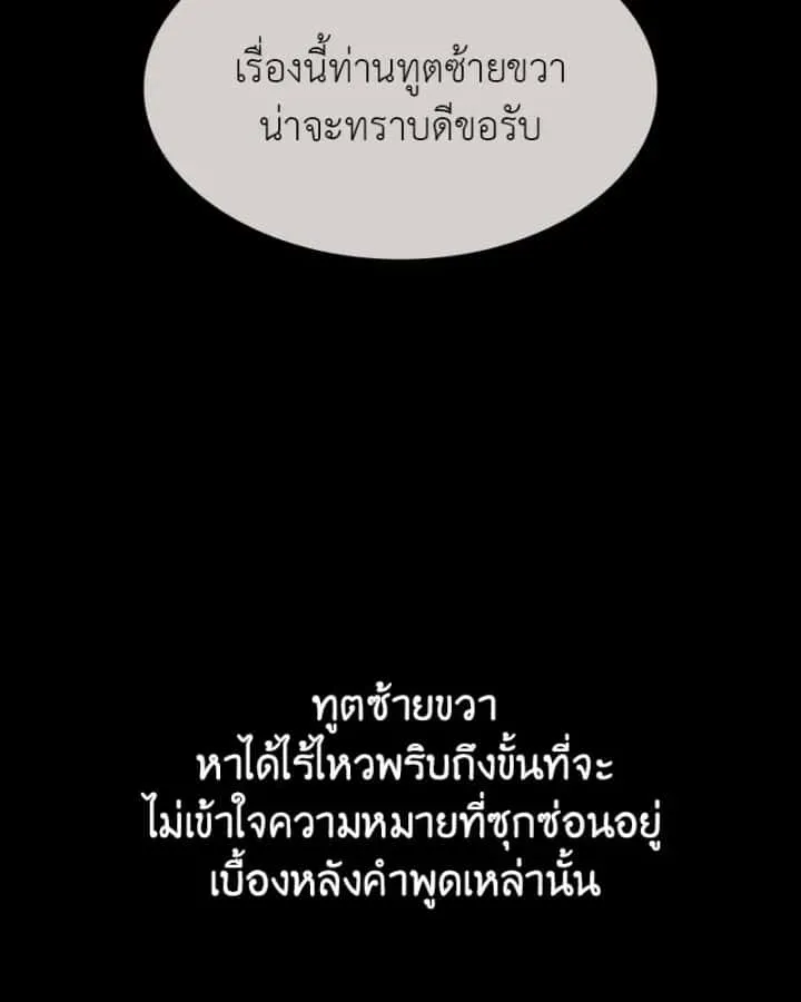 I Reincarnated As The Crazed Heir เกิดอีกทีเป็นว่าที่ประมุขลัทธิมาร ตอนที่ 106 หน้า 184