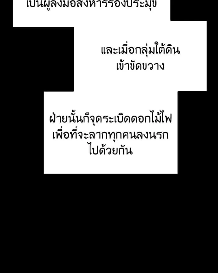 I Reincarnated As The Crazed Heir เกิดอีกทีเป็นว่าที่ประมุขลัทธิมาร ตอนที่ 106 หน้า 191