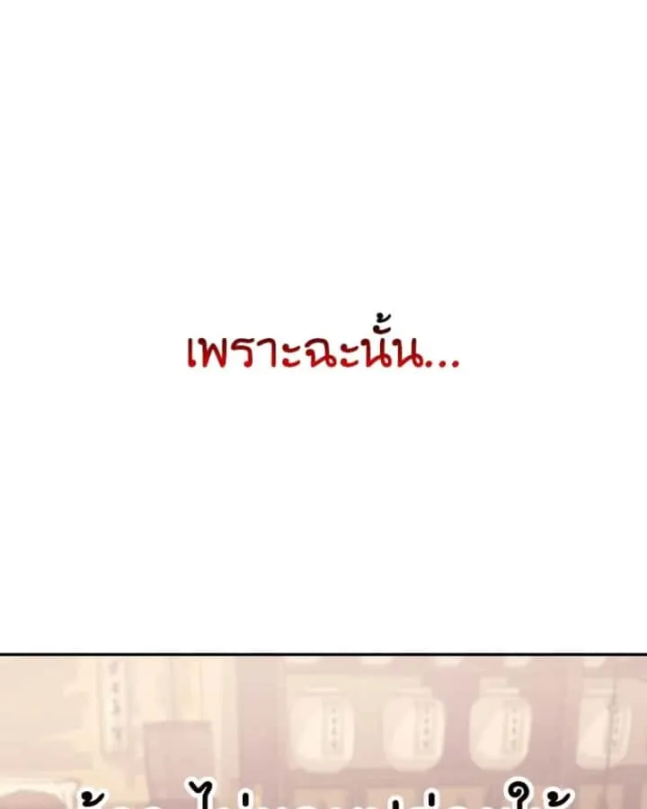 I Reincarnated As The Crazed Heir เกิดอีกทีเป็นว่าที่ประมุขลัทธิมาร ตอนที่ 106 หน้า 206