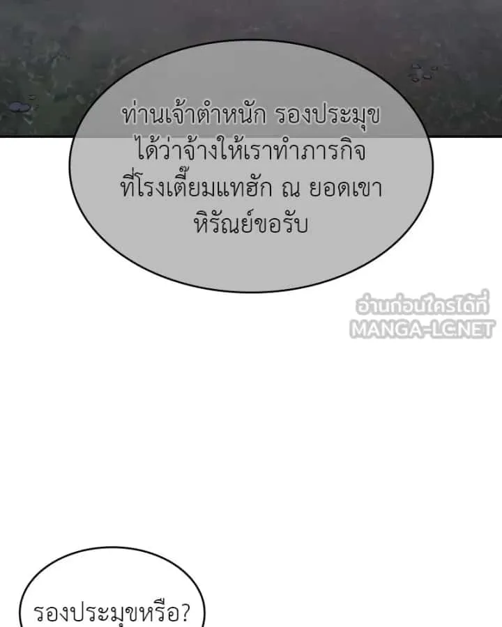 I Reincarnated As The Crazed Heir เกิดอีกทีเป็นว่าที่ประมุขลัทธิมาร ตอนที่ 106 หน้า 3