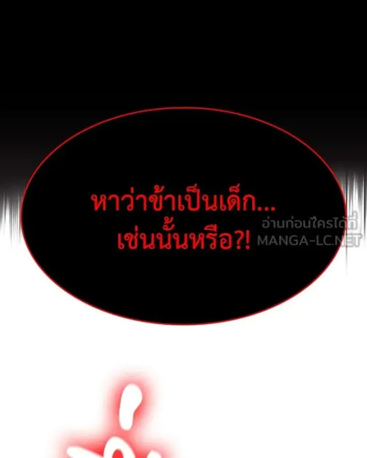 I Reincarnated As The Crazed Heir เกิดอีกทีเป็นว่าที่ประมุขลัทธิมาร ตอนที่ 106 หน้า 51