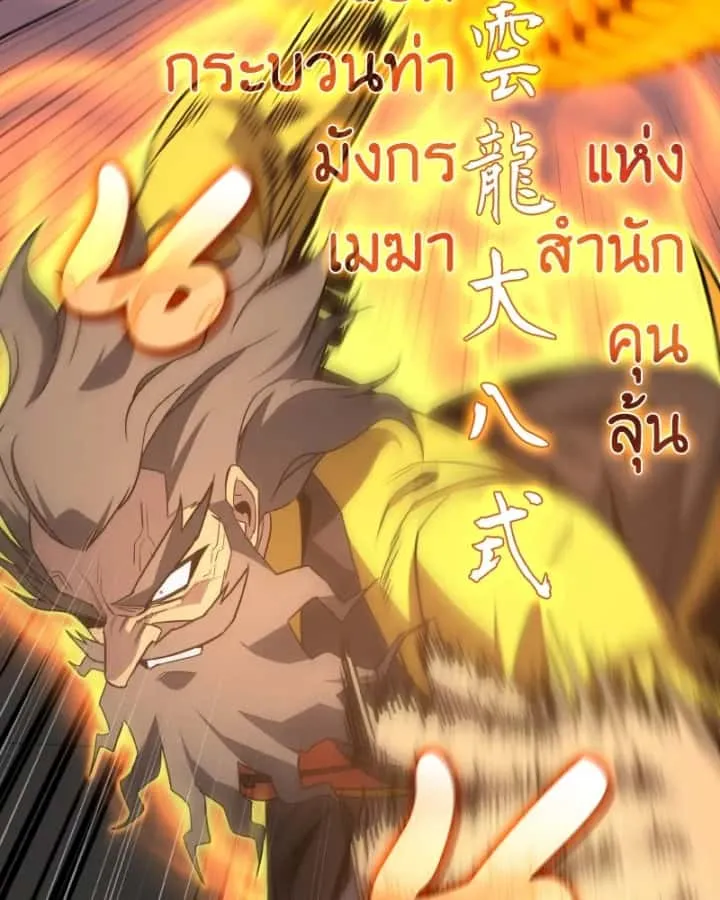 I Reincarnated As The Crazed Heir เกิดอีกทีเป็นว่าที่ประมุขลัทธิมาร ตอนที่ 106 หน้า 80