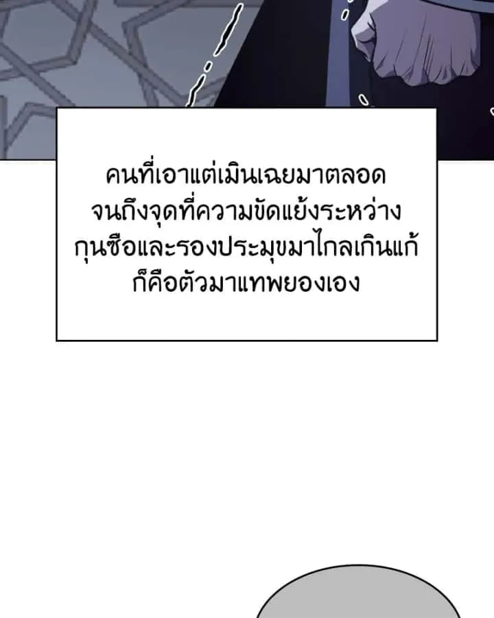 I Reincarnated As The Crazed Heir เกิดอีกทีเป็นว่าที่ประมุขลัทธิมาร ตอนที่ 107 หน้า 113