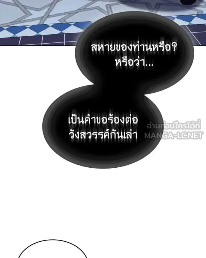 I Reincarnated As The Crazed Heir เกิดอีกทีเป็นว่าที่ประมุขลัทธิมาร ตอนที่ 107 หน้า 123