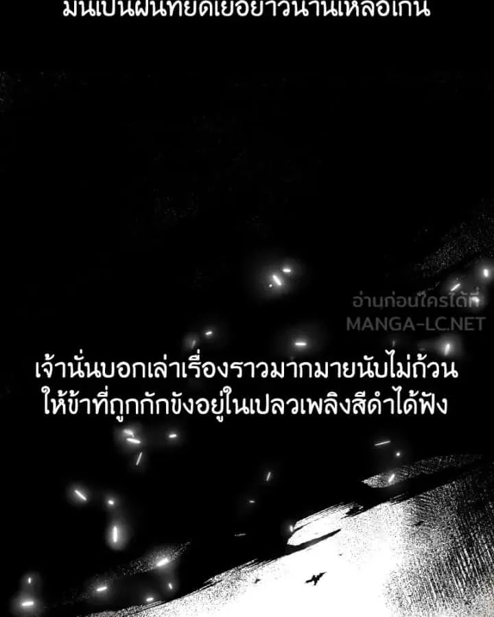 I Reincarnated As The Crazed Heir เกิดอีกทีเป็นว่าที่ประมุขลัทธิมาร ตอนที่ 107 หน้า 138