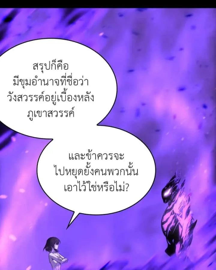 I Reincarnated As The Crazed Heir เกิดอีกทีเป็นว่าที่ประมุขลัทธิมาร ตอนที่ 107 หน้า 176