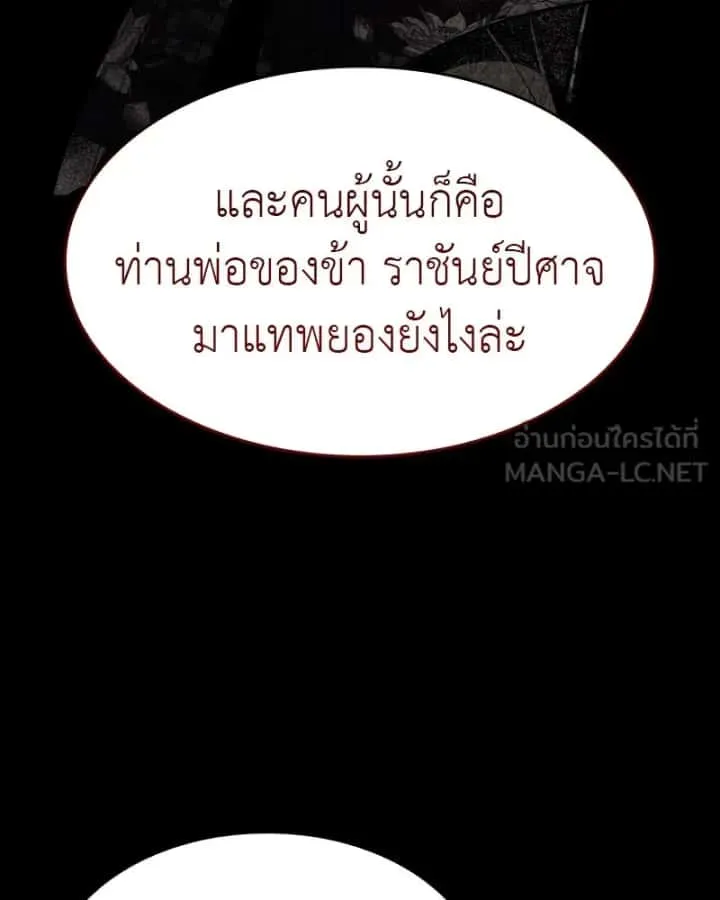 I Reincarnated As The Crazed Heir เกิดอีกทีเป็นว่าที่ประมุขลัทธิมาร ตอนที่ 107 หน้า 189