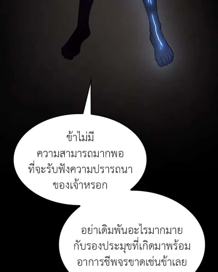 I Reincarnated As The Crazed Heir เกิดอีกทีเป็นว่าที่ประมุขลัทธิมาร ตอนที่ 107 หน้า 194