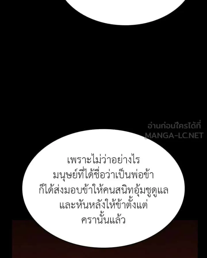 I Reincarnated As The Crazed Heir เกิดอีกทีเป็นว่าที่ประมุขลัทธิมาร ตอนที่ 107 หน้า 195