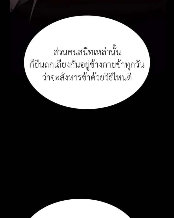 I Reincarnated As The Crazed Heir เกิดอีกทีเป็นว่าที่ประมุขลัทธิมาร ตอนที่ 107 หน้า 197