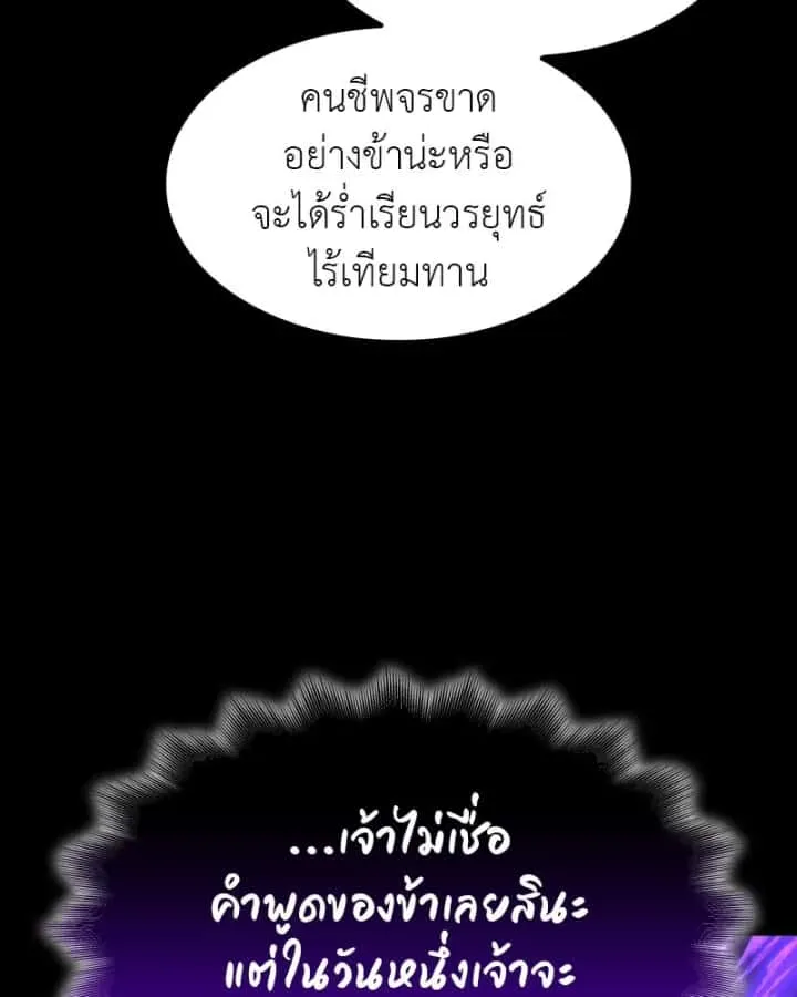I Reincarnated As The Crazed Heir เกิดอีกทีเป็นว่าที่ประมุขลัทธิมาร ตอนที่ 107 หน้า 212
