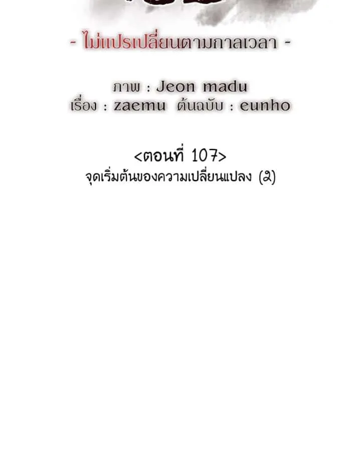 I Reincarnated As The Crazed Heir เกิดอีกทีเป็นว่าที่ประมุขลัทธิมาร ตอนที่ 107 หน้า 49