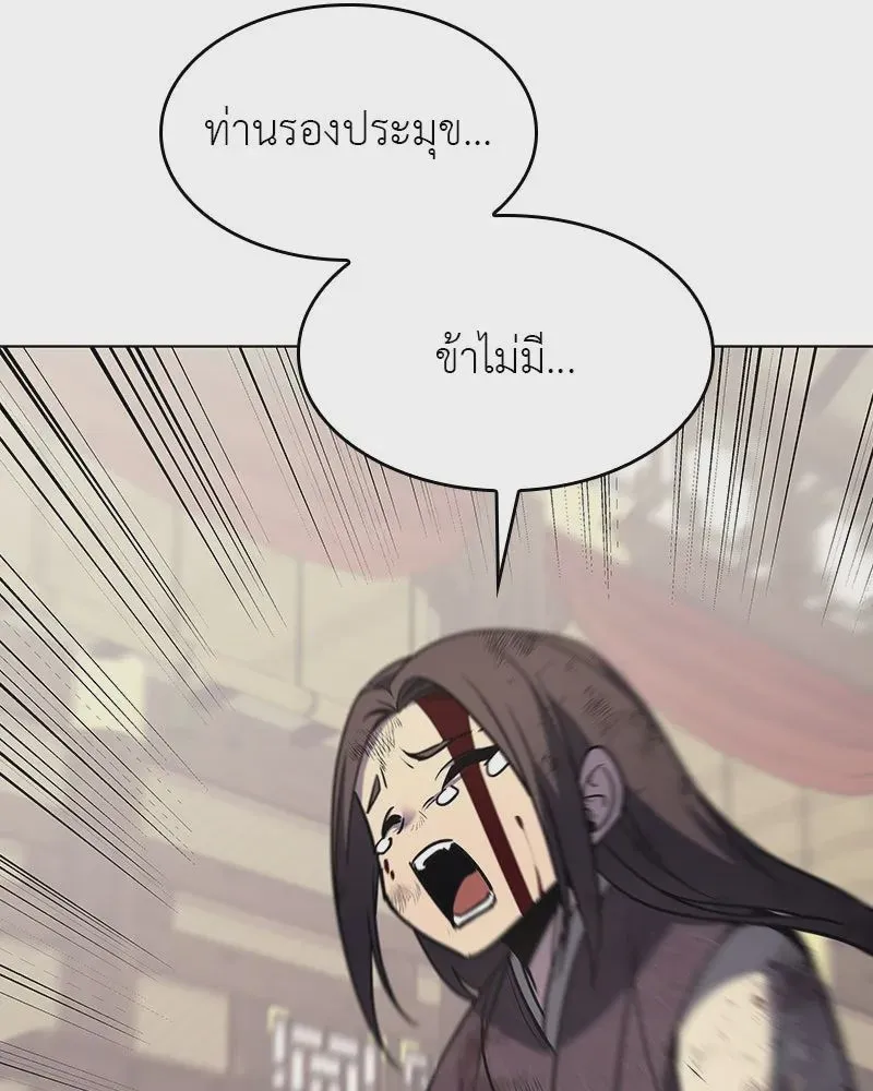 I Reincarnated As The Crazed Heir เกิดอีกทีเป็นว่าที่ประมุขลัทธิมาร ตอนที่ 108 หน้า 115
