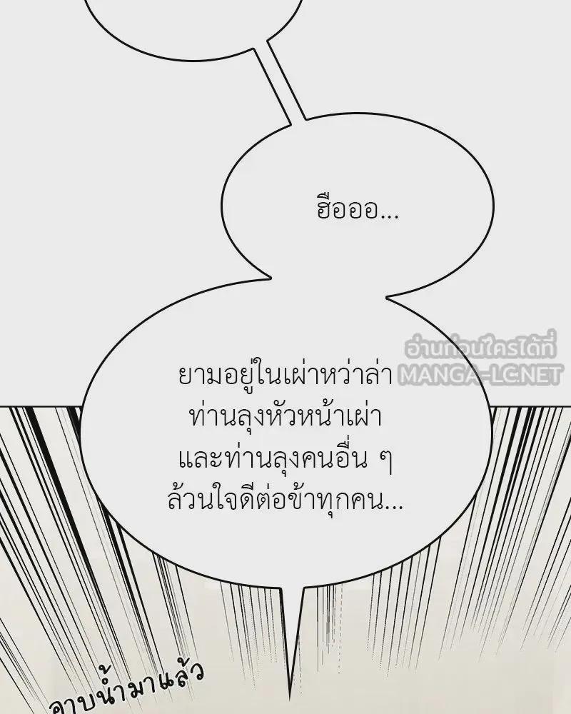I Reincarnated As The Crazed Heir เกิดอีกทีเป็นว่าที่ประมุขลัทธิมาร ตอนที่ 108 หน้า 123