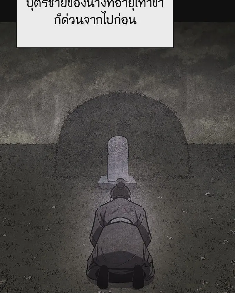 I Reincarnated As The Crazed Heir เกิดอีกทีเป็นว่าที่ประมุขลัทธิมาร ตอนที่ 108 หน้า 146