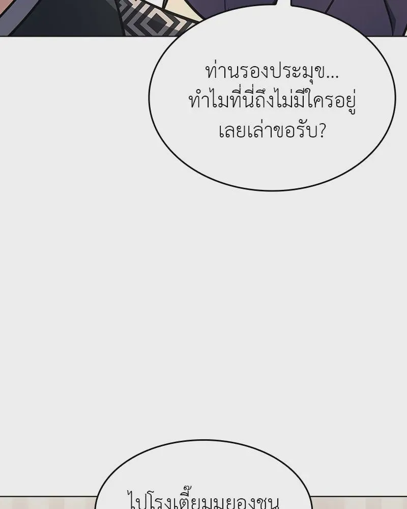 I Reincarnated As The Crazed Heir เกิดอีกทีเป็นว่าที่ประมุขลัทธิมาร ตอนที่ 108 หน้า 160