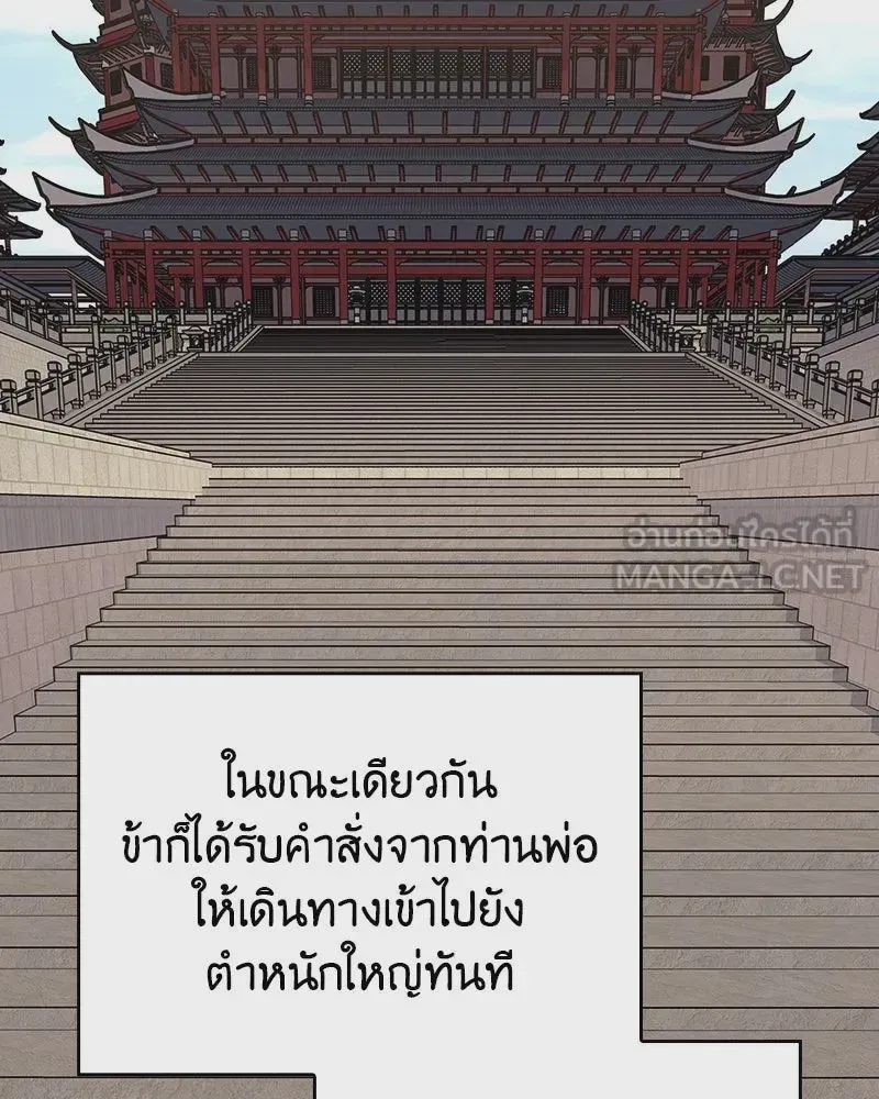 I Reincarnated As The Crazed Heir เกิดอีกทีเป็นว่าที่ประมุขลัทธิมาร ตอนที่ 108 หน้า 183