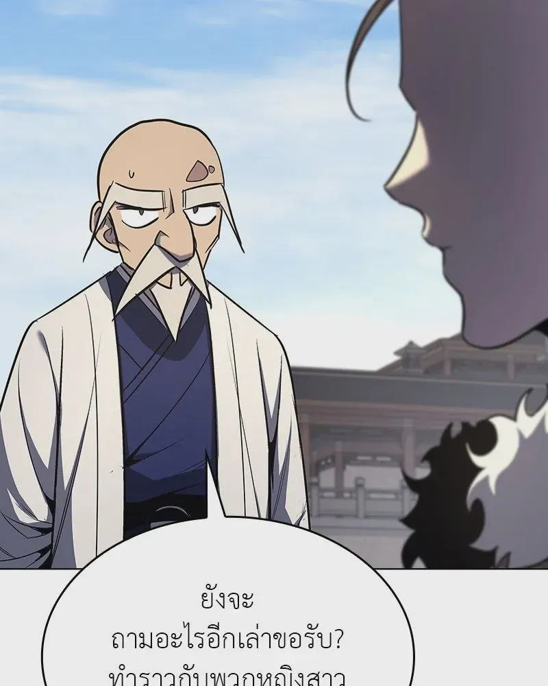 I Reincarnated As The Crazed Heir เกิดอีกทีเป็นว่าที่ประมุขลัทธิมาร ตอนที่ 108 หน้า 185
