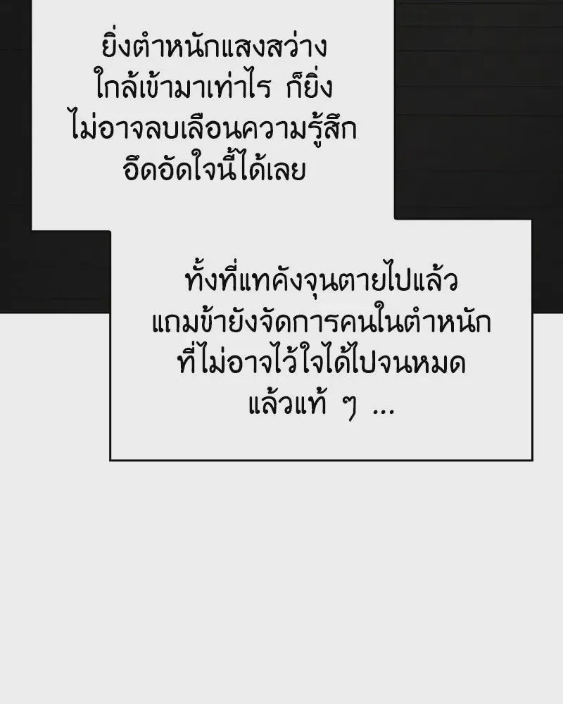 I Reincarnated As The Crazed Heir เกิดอีกทีเป็นว่าที่ประมุขลัทธิมาร ตอนที่ 108 หน้า 196
