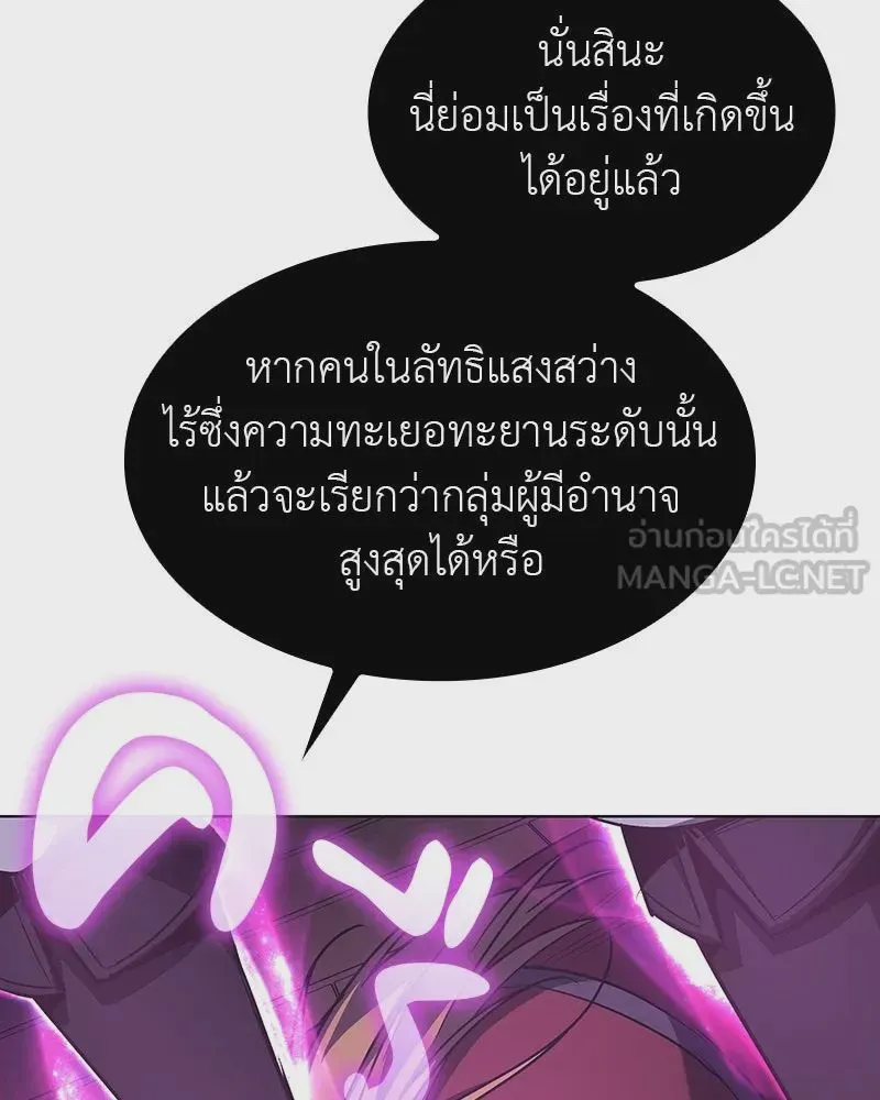 I Reincarnated As The Crazed Heir เกิดอีกทีเป็นว่าที่ประมุขลัทธิมาร ตอนที่ 108 หน้า 210