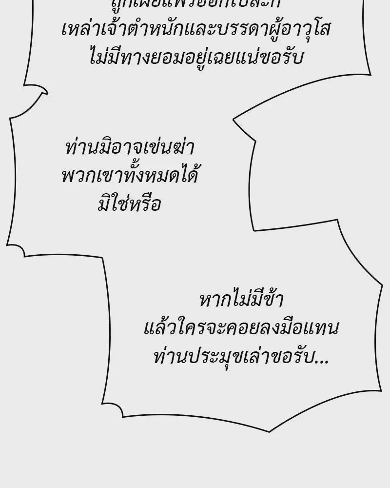 I Reincarnated As The Crazed Heir เกิดอีกทีเป็นว่าที่ประมุขลัทธิมาร ตอนที่ 108 หน้า 217