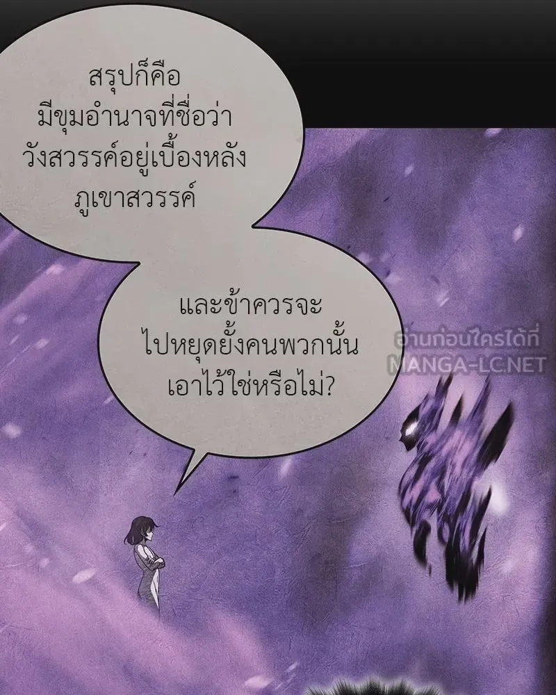 I Reincarnated As The Crazed Heir เกิดอีกทีเป็นว่าที่ประมุขลัทธิมาร ตอนที่ 108 หน้า 225