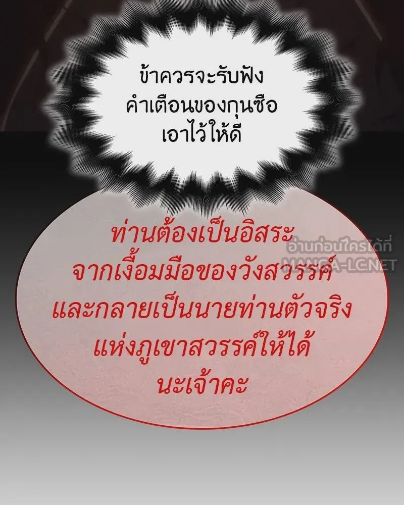 I Reincarnated As The Crazed Heir เกิดอีกทีเป็นว่าที่ประมุขลัทธิมาร ตอนที่ 108 หน้า 228