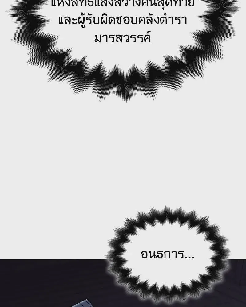 I Reincarnated As The Crazed Heir เกิดอีกทีเป็นว่าที่ประมุขลัทธิมาร ตอนที่ 108 หน้า 232