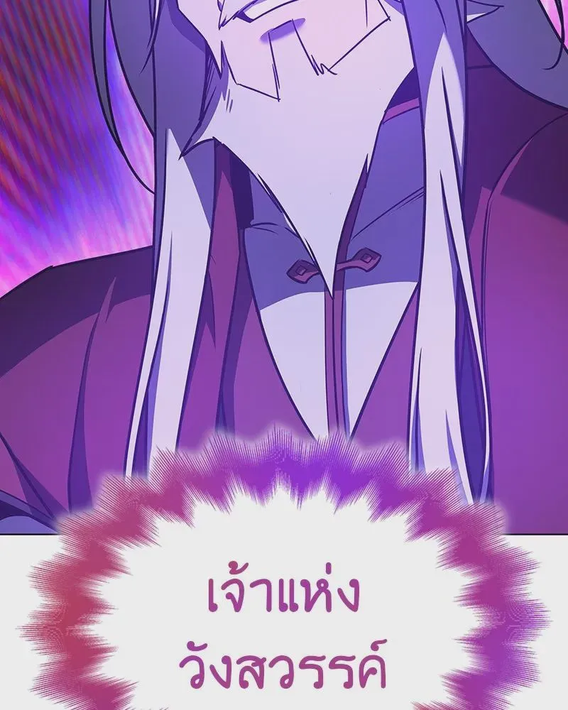 I Reincarnated As The Crazed Heir เกิดอีกทีเป็นว่าที่ประมุขลัทธิมาร ตอนที่ 108 หน้า 236