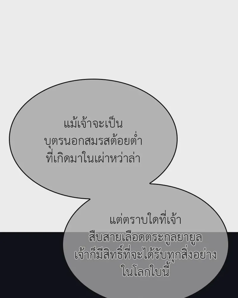 I Reincarnated As The Crazed Heir เกิดอีกทีเป็นว่าที่ประมุขลัทธิมาร ตอนที่ 108 หน้า 38