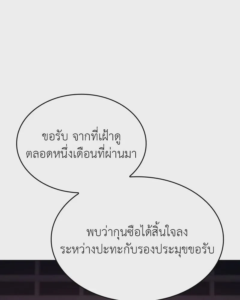 I Reincarnated As The Crazed Heir เกิดอีกทีเป็นว่าที่ประมุขลัทธิมาร ตอนที่ 108 หน้า 4