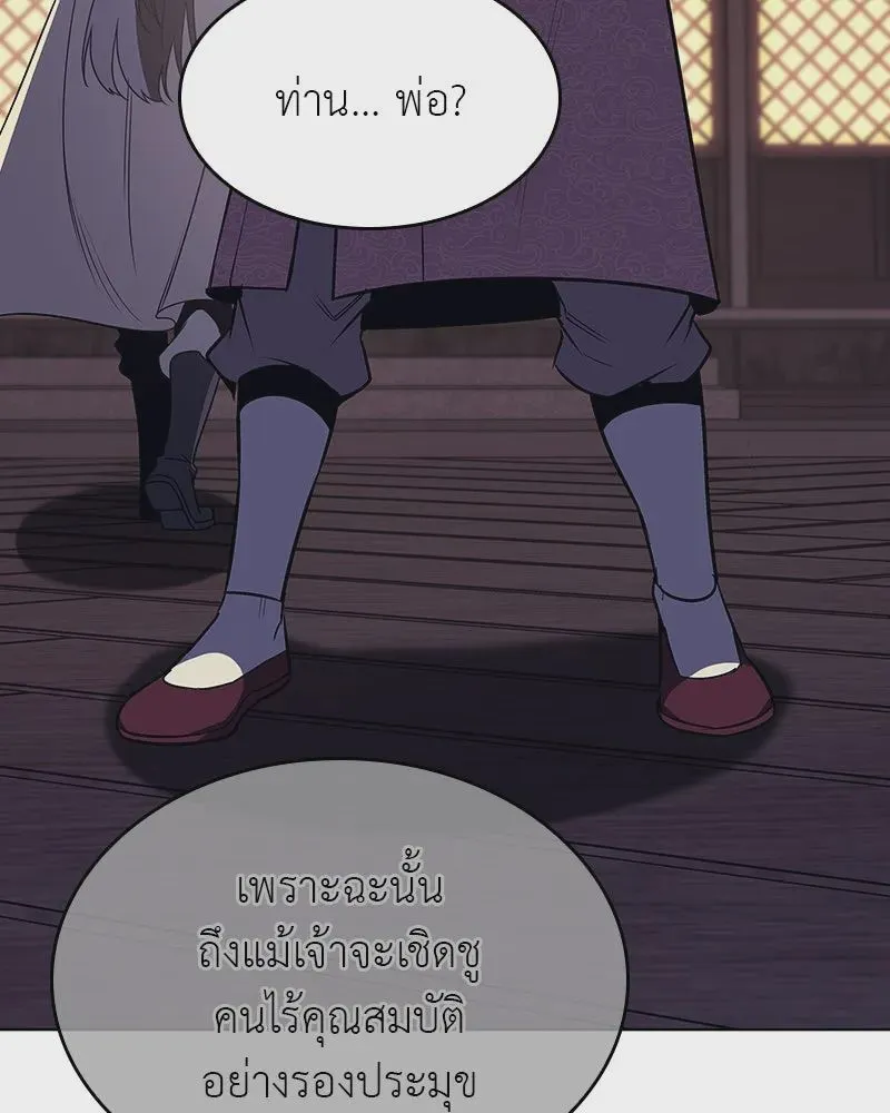 I Reincarnated As The Crazed Heir เกิดอีกทีเป็นว่าที่ประมุขลัทธิมาร ตอนที่ 108 หน้า 40