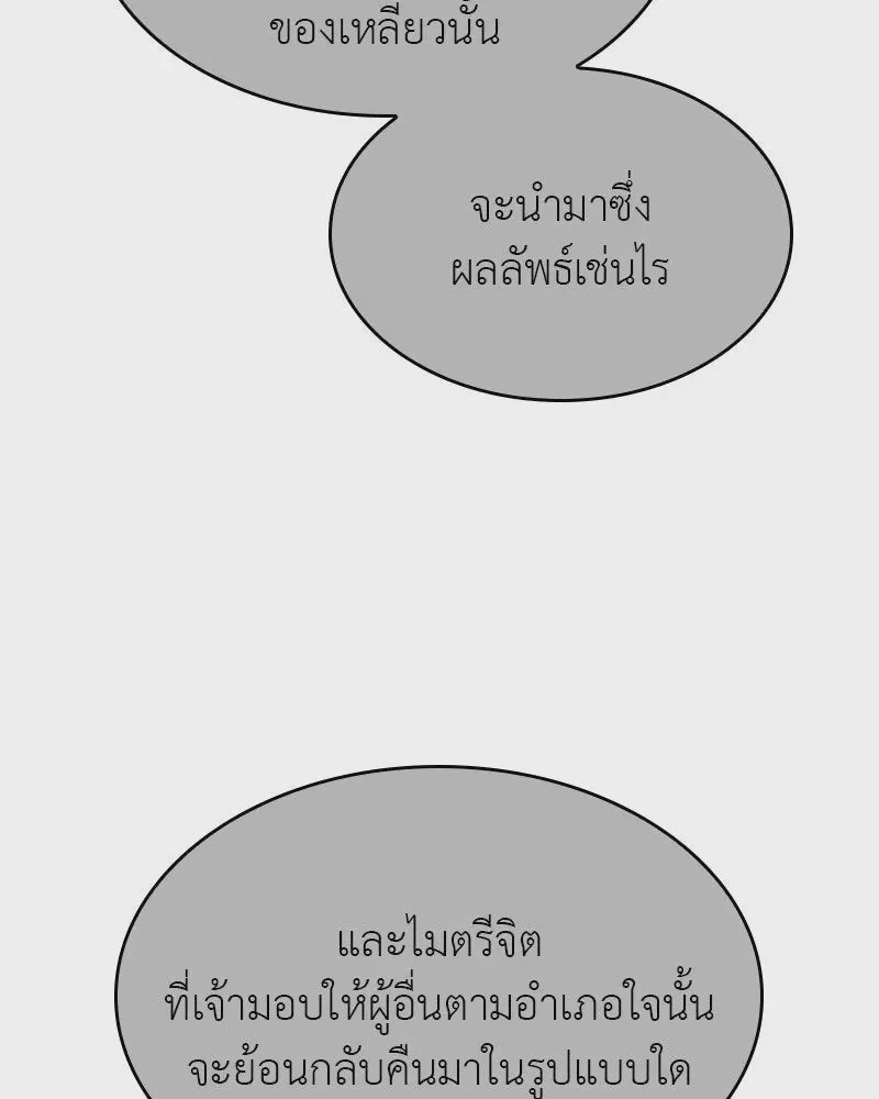 I Reincarnated As The Crazed Heir เกิดอีกทีเป็นว่าที่ประมุขลัทธิมาร ตอนที่ 108 หน้า 53