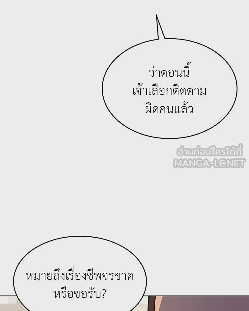 I Reincarnated As The Crazed Heir เกิดอีกทีเป็นว่าที่ประมุขลัทธิมาร ตอนที่ 108 หน้า 75